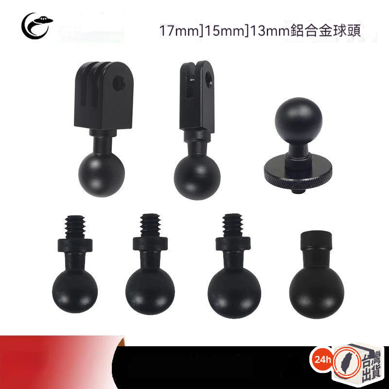 17mm球頭 轉1/4 螺杆轉接頭配件 Gorpo12 insta360 運動相機通用 支架底座 鋁合金
