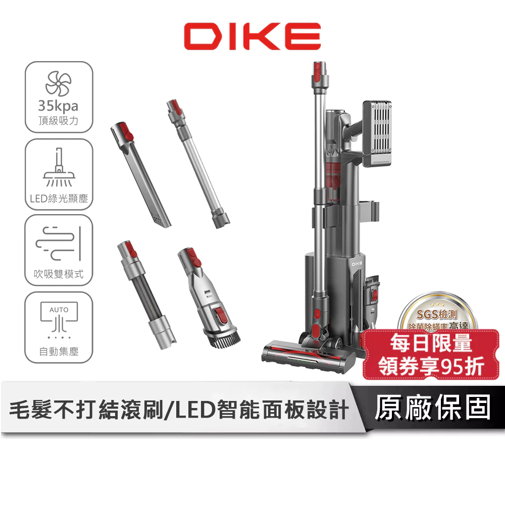 DIKE V2 無線手持吸塵器 【自動集塵 SGS除螨認證】 吸塵器 無線吸塵器 除螨吸塵器 手持吸塵器 HCF140