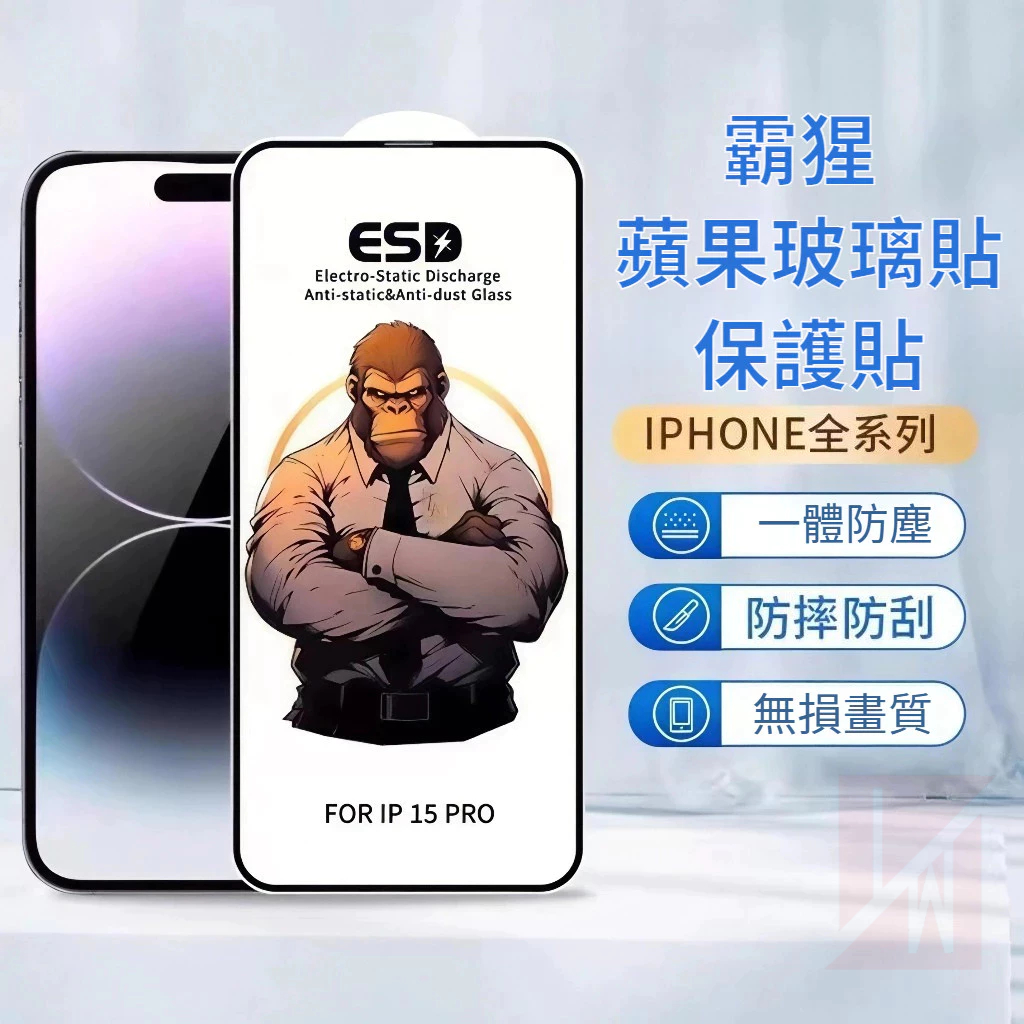 霸猩康寧玻璃貼 360度防窺保護貼 適用蘋果 iPhone 17 16 15 14 13 12 11Promax XR
