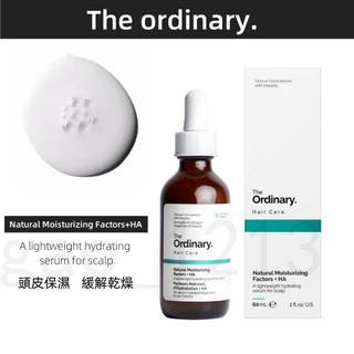 The Ordinary Natural Moisturizing 天然保濕因子透明質酸頭皮精華液 頭皮保濕頭皮保養護髮