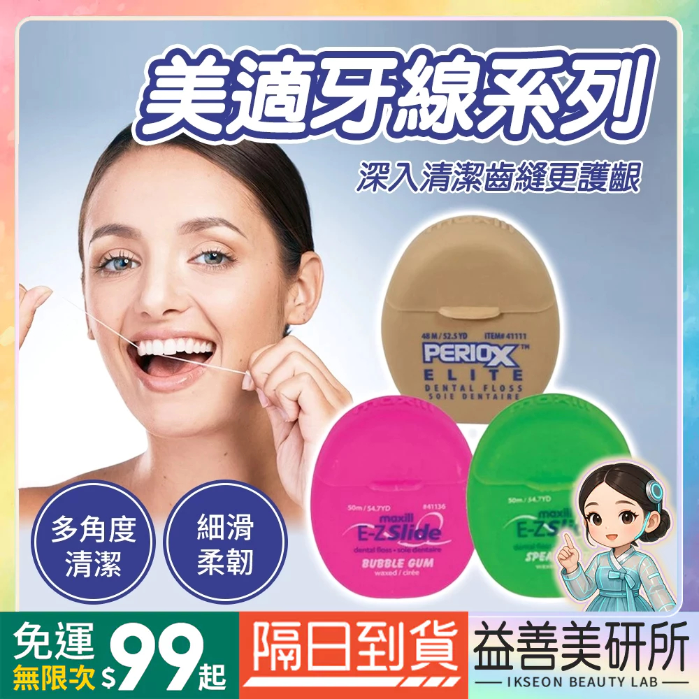 【益善美研所】加拿大 美適 Maxill 科技膨脹潔牙線 薄荷潔牙線膨脹牙線齒縫清潔牙齒清潔牙籤口腔清潔牙縫94SHOP