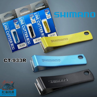 (中壢紅海釣具)【SHIMANO】CT-933R 子線剪 平口子線夾 剪線鉗 釣魚配件
