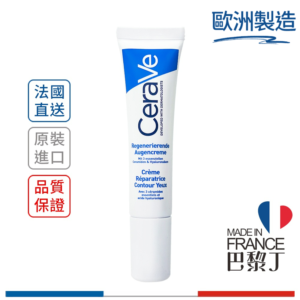 CeraVe 適樂膚 全效亮眼修護精萃 修護保濕眼霜 14ml 法國原裝【巴黎丁】