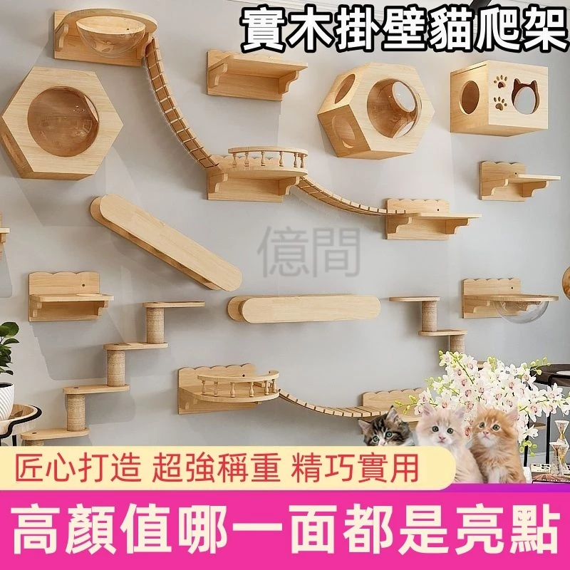 😺免運 掛墻貓爬架 壁掛式貓跳台 貓架子吸盤粘貼 免打孔通天柱 空中走廊木質  貓吊床 貓窩 貓咪太空艙 墻上壁掛式
