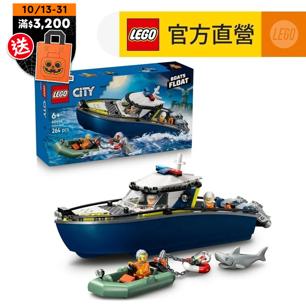 【LEGO樂高】城市系列 60456 警艇追逐戰(男孩禮物 交通工具玩具)