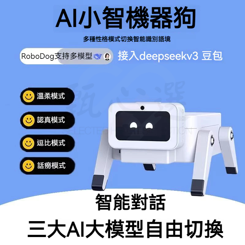 電動小狗 小智AI 靈動卓寵體驗小智ESP32 C3機械狗 DeepSeek對話 AI機械狗 機器狗 AI對話