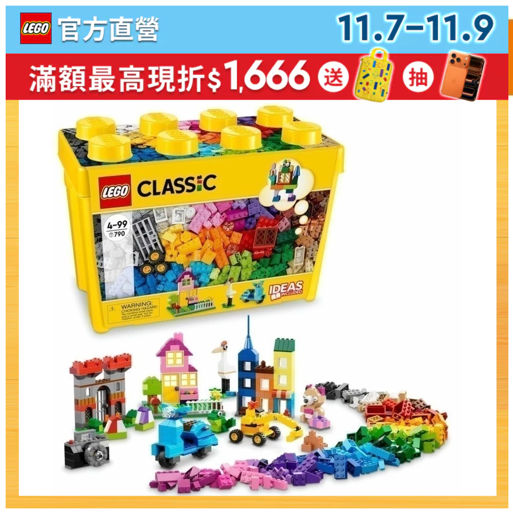【LEGO樂高】 經典套裝 10698 樂高大型創意拼砌盒桶(積木 玩具)