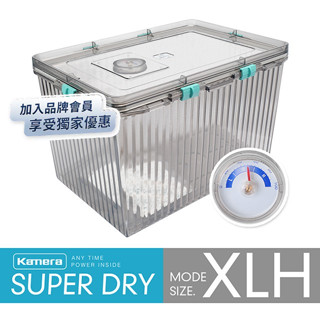隔日配🔥XLH型 防潮箱 Kamera 濕度計 相機 鏡頭 除濕 免插電 攝影機 乾燥劑 超強密封 臺製佳美能