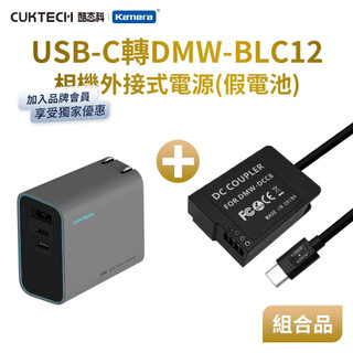 隔日配🔥相機假電池 電池盒 外接電池 USB PD供電 Panasonic DMW-BLC12 FZ200 外接電源