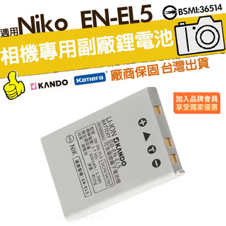台灣出🉐 適用Nikon EN-EL5 ENEL5 鋰電池 Coolpix P500 P530 P510 P520