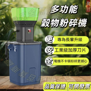 【220V】多功能小型粉碎機 通用強力小型磨粉機 家用 玉米 五穀雜糧 顆粒飼料機【聚昇五金甄選百貨商鋪】