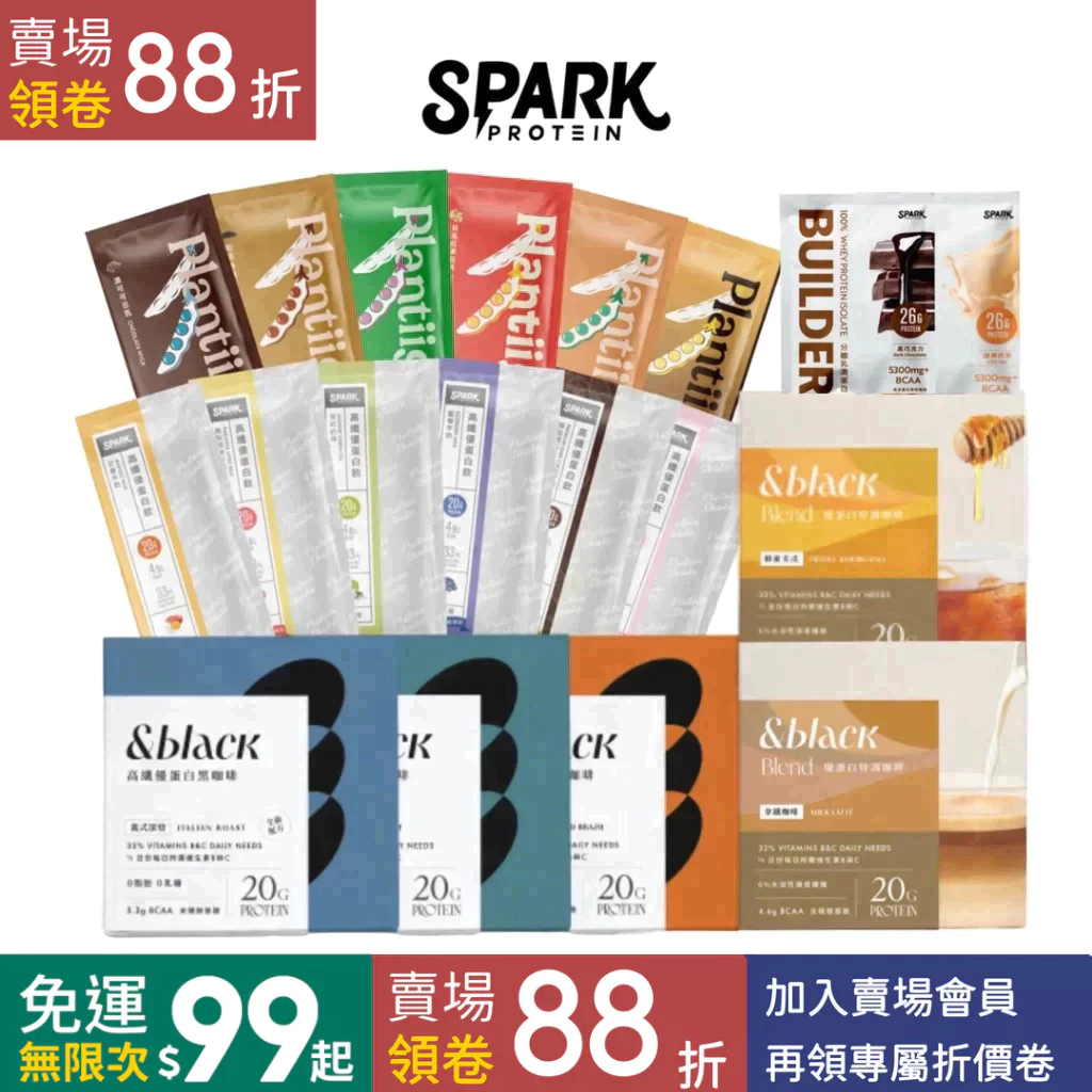 【全新口味】Spark Protein 無甜優蛋白飲 ｜全系列隨身包 含奶素&純素雙規格 分離乳清蛋白 大豆蛋白