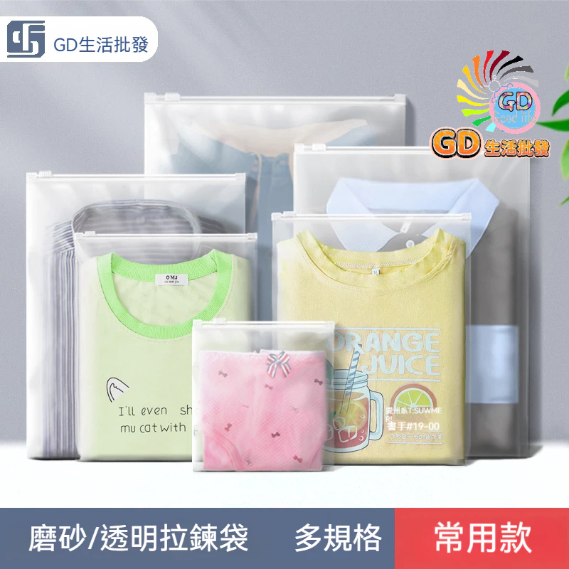 包裝袋 EVA拉鏈袋 密封袋 防潮收納袋 透明自封袋 收納袋 多用途整理袋 分類袋 小物收納袋 拉鍊袋 收納神器