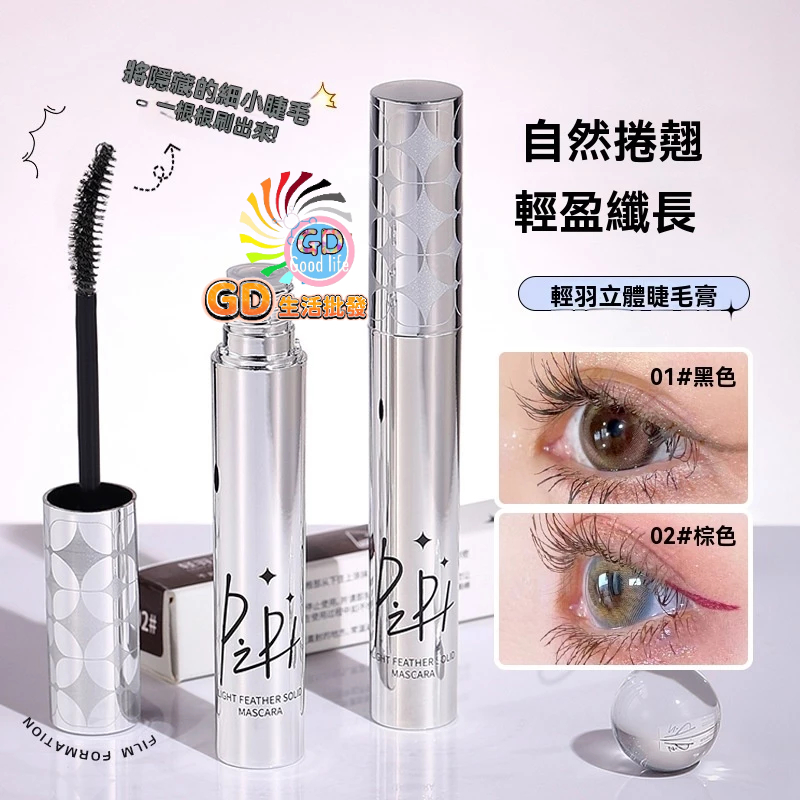 睫毛膏 纖長睫毛膏 濃密睫毛膏 防水睫毛膏 不暈染睫毛膏 自然款睫毛膏 睫毛刷 睫毛膏推薦 持久睫毛膏 捲翹睫毛膏