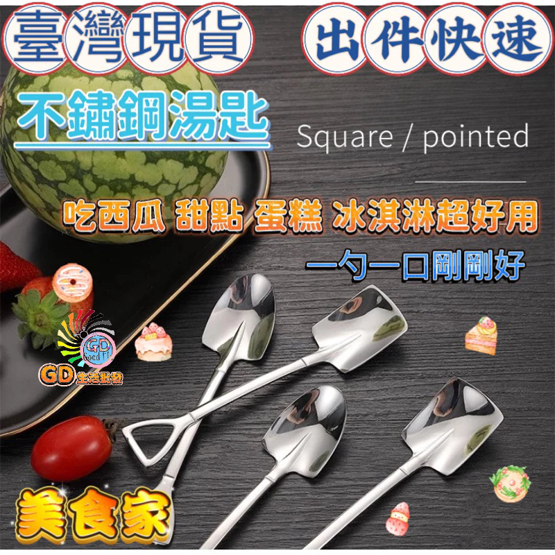 【湯匙】甜點湯匙  餐具  冰淇淋湯匙 冰淇淋勺 水果湯匙 環保餐具 造型湯匙 不鏽鋼湯匙 奶酪湯匙 可愛湯匙