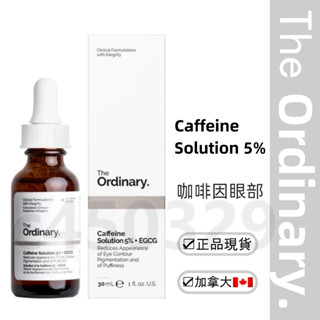 現貨 The ordinary 咖啡因眼部精華 Caffeine Solution 5% 眼部精華 30ml 黑眼圈
