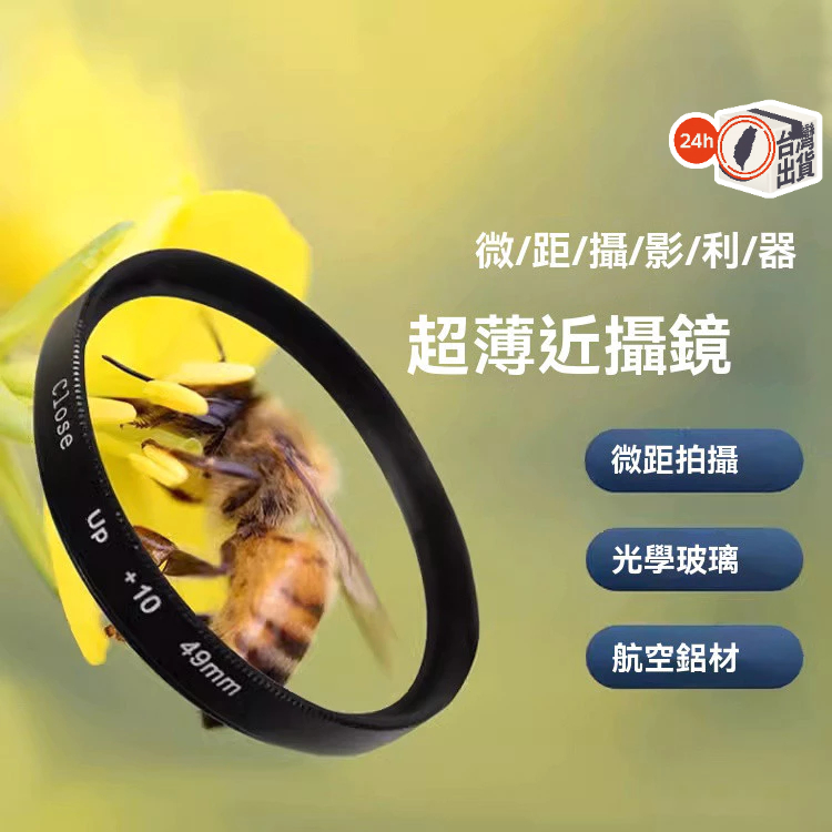 近攝鏡 1 2 4 10四件套 多種口徑 近拍利器 微距鏡 放大鏡 濾鏡 送尼龍包 單眼相機 攝影鏡頭