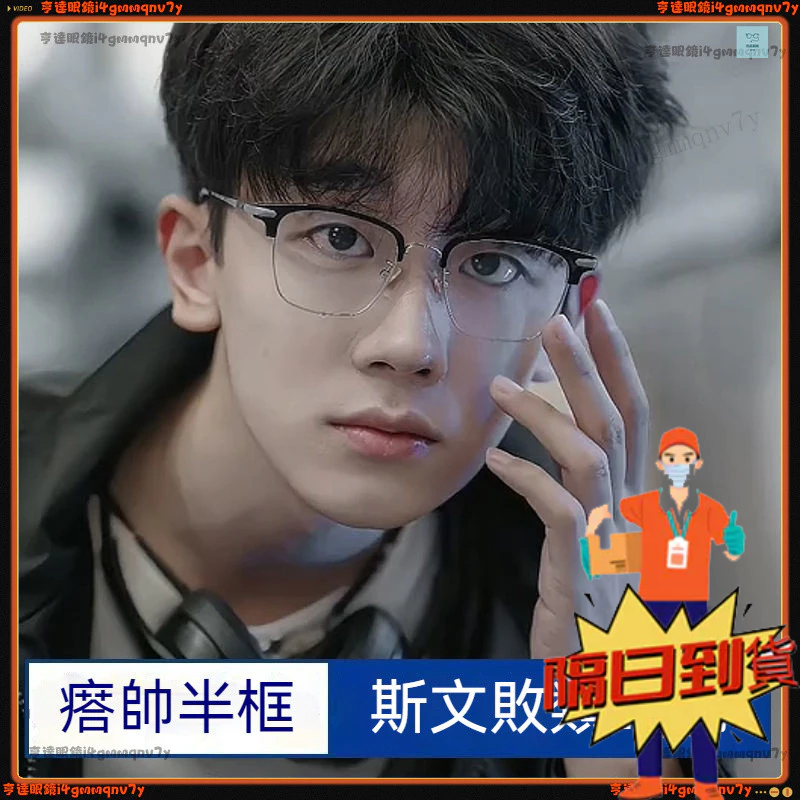 🔥隔日達🕶近視眼鏡🕶經典款半框近視眼鏡 斯文撇帥近視眼鏡 經典時尚近視眼鏡 有度數眼鏡 無度數眼鏡 近視眼鏡 眼鏡