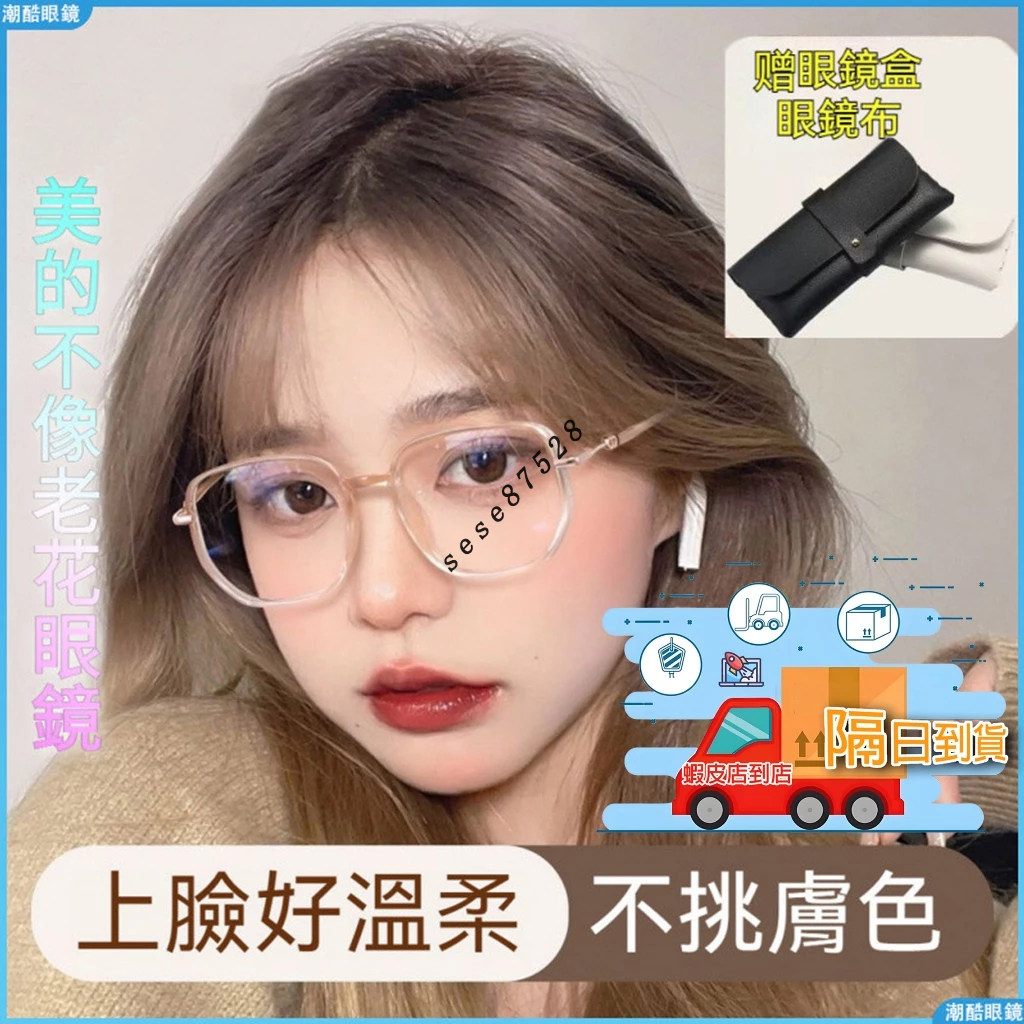 現貨 👓老花眼鏡👓時尚老花鏡 小紅書爆款老花眼鏡 潮流大框老花眼鏡 亮邊老花眼鏡 超輕拉黑眼鏡 素顏老花眼鏡 無度數眼鏡