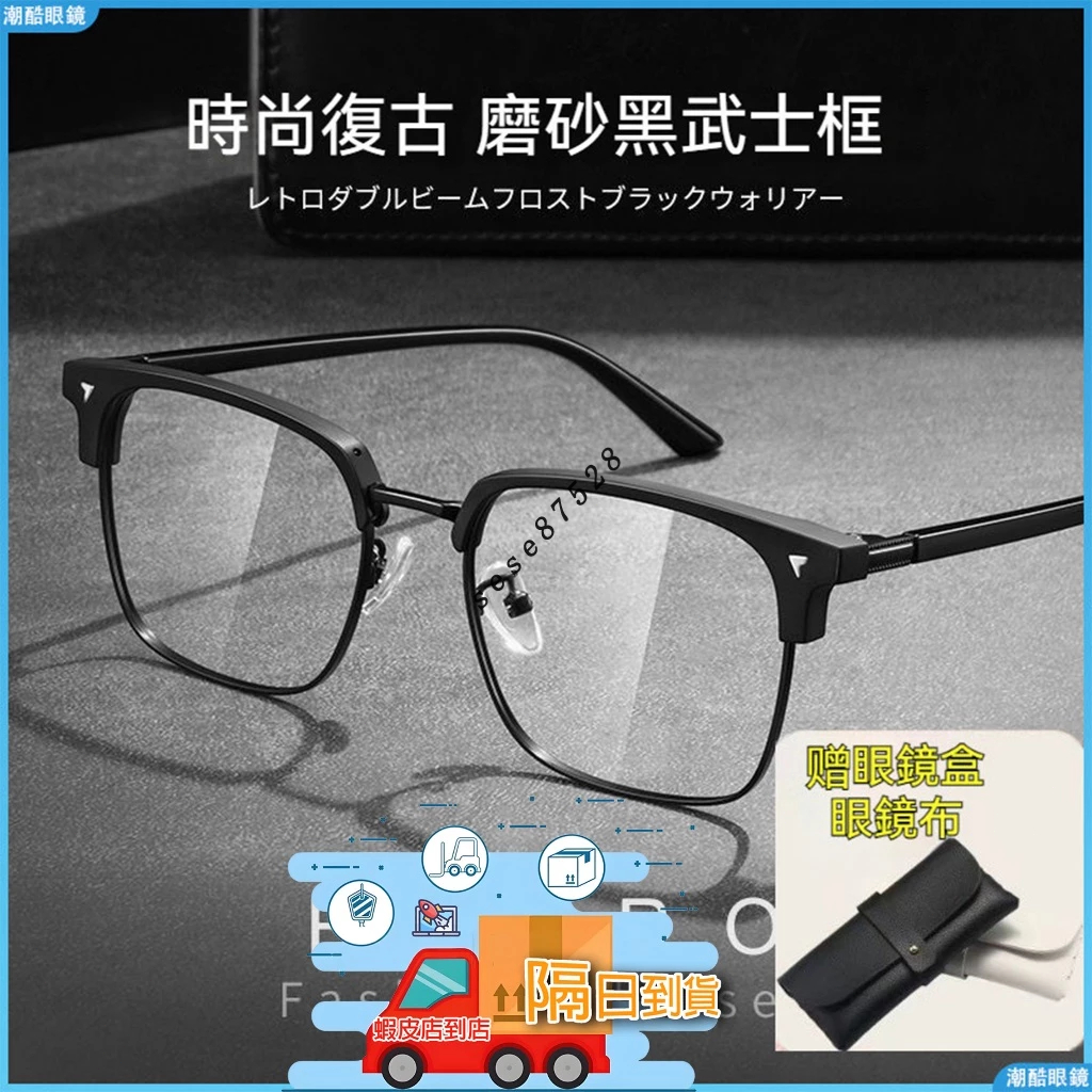 現貨 👓近視眼鏡👓新款近視眼鏡 痞帥近視眼鏡 男士近視眼鏡 黑框眉毛款近視眼鏡 時尚半框近視眼鏡 無度數眼鏡 有度數眼鏡