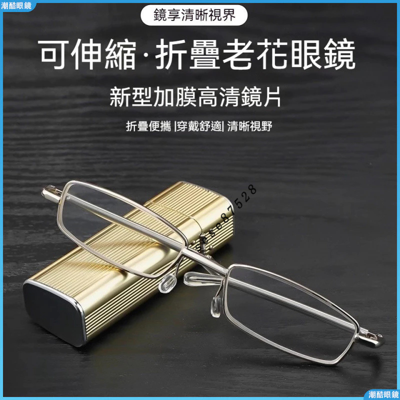 👓老花眼鏡👓迷你折疊老花眼鏡 折疊老花眼鏡 高檔奢華質感 高清老花鏡 可折疊伸縮老花眼鏡 折疊便攜清晰視野 老花鏡