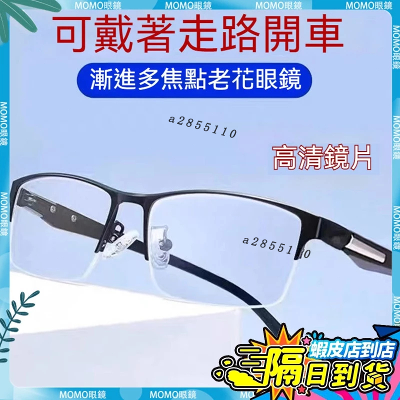 🚀現貨&隔日到貨🚀多焦點老花眼鏡 金屬半框眼鏡 時尚眼鏡 簡約男士多焦點老花眼鏡  智能變焦遠近兩用高清老花鏡 老花眼鏡