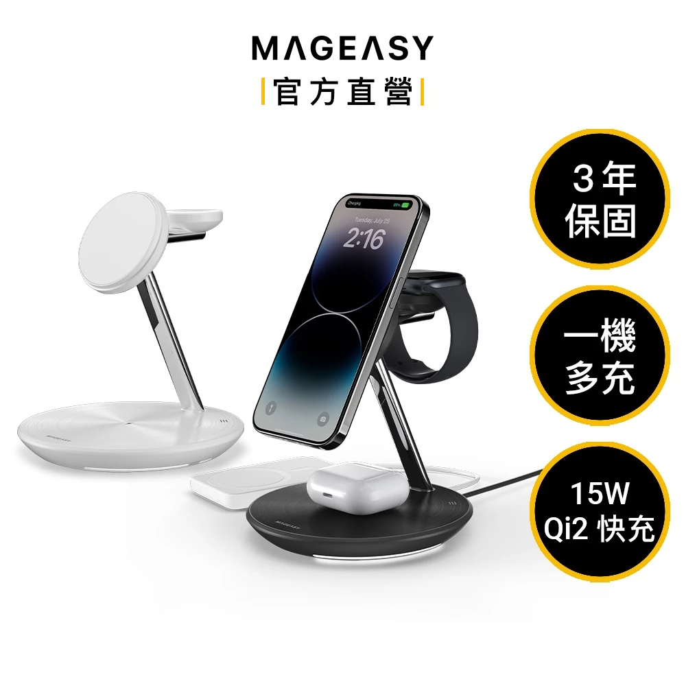MAGEASY Power Station Qi2 五合一充電座 (三年保固) 充電支架 無線充電手機架