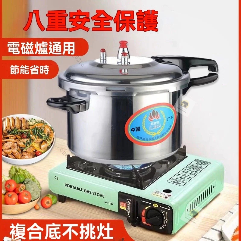【新品】食品級高壓鍋燃氣壓力鍋煤氣竈電磁爐通用安全傢用正品防爆鍋具 高壓鍋 壓力鍋通用 高壓鍋 壓力鍋 壓力鍋 傢用防爆