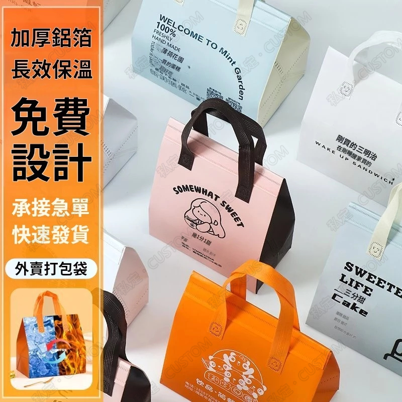 客製化保冷袋 加厚保冷袋 保冰袋 保溫袋 自封袋 鋁箔保冷袋 外送袋 蛋糕保冰袋 奶茶袋 打包袋打包袋餐饮商用保温包装袋