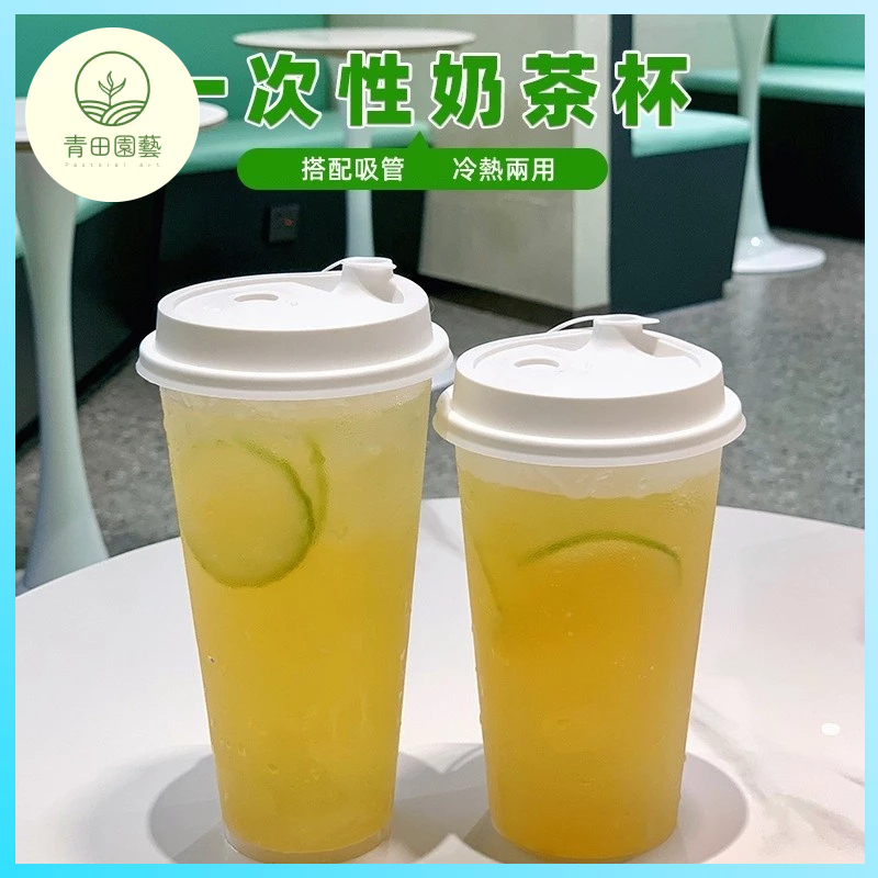 爆款🔥 一次性奶茶瓶 贈送吸管 一次性奶茶杯 冷熱兩用 90口徑奶茶杯 高顏值奶茶杯 耐熱 塑膠杯 直飲杯