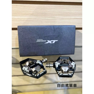 【自由鳶單車】Shimano M8120 踏板 DEORE XT 耐力賽 SPD 卡踏