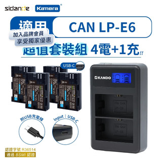 隔日配🔥USB充電式鋰電池 LPE6 LP-E6 5D 5D 適用CANON 鋰電池 70D USB充電 相機電池