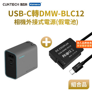 🌺3C好市多 隔日配🔥相機假電池 電池盒 外接電池 USB PD供電 Panasonic DMW-BLC12 FZ200