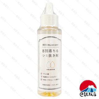 靚販店 Enero 80% wash off 衣物去漬劑100mL 油性 水性