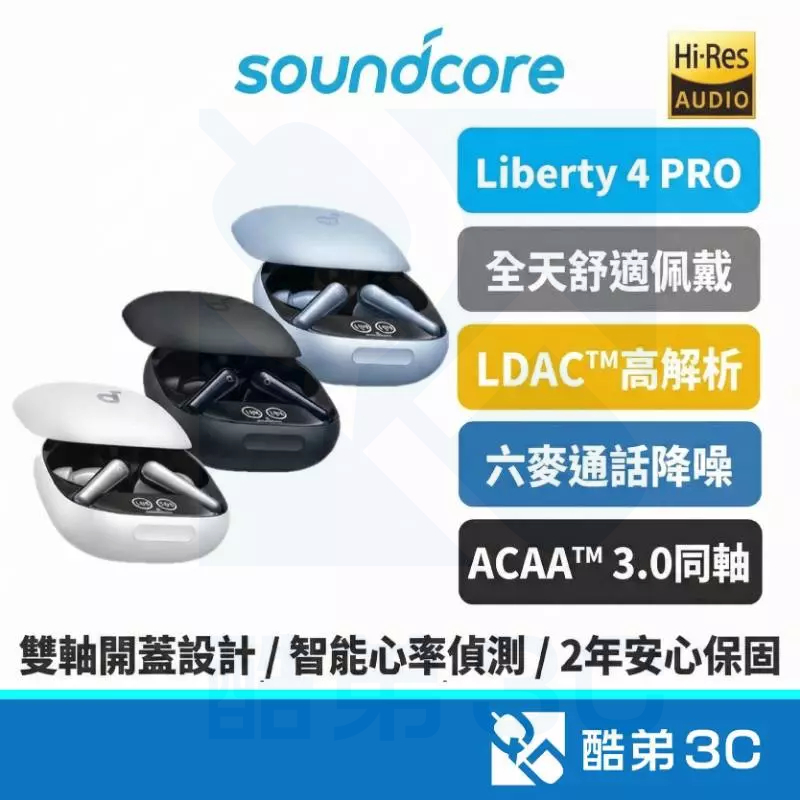 Soundcore Liberty 4 Pro LDAC藍牙耳機