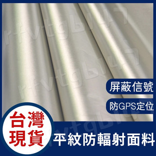隔日達【超薄柔軟】防輻射抗幹擾電磁波遮罩 wifi遮罩布料 信號器gps隔離基站 遮罩布料 管道補漏神器 機箱罩菱形窗簾