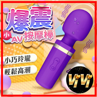 爆震小話筒 10頻 迷你震動AV棒 女用自慰器 情趣用品