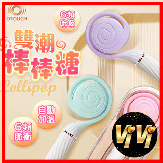 OTOUCH｜棒棒糖｜吸吮衝擊雙頭按摩棒 氣波吸吮 電磁脈衝炮機 情趣用品 成人玩具 吮吸器 潮吹神器 吮吸+震動