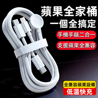 多功能 三合一 Type-C 手錶充電線 適用 蘋果 iPhone 17 16 15 Pro max 超級快充 PD線