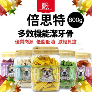 ✨汪喵go! Best 倍思特 機能潔牙骨 800g (約100支) 五星角潔牙骨 狗零食 清除牙齒汙垢 狗潔牙骨