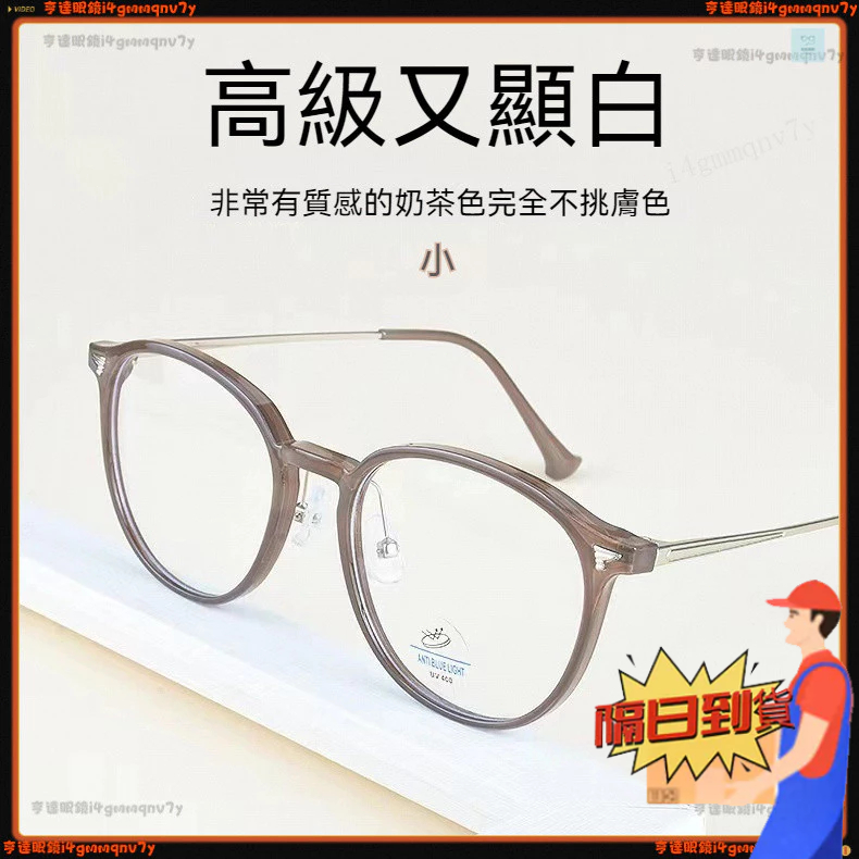 🔥隔日達🕶老花眼鏡🕶韓版時尚老花眼鏡 顯臉小顯年輕老花眼鏡 橢圓框老花眼鏡 有度數眼鏡 無度數眼鏡 老花眼鏡 老花鏡