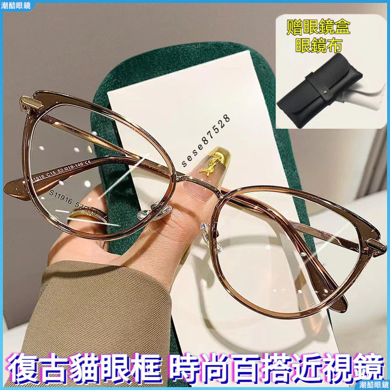 👓近視眼鏡👓歐美風近視眼鏡 復古眼鏡 貓眼 貓眼近視眼鏡 女士近視眼鏡 細框近視眼鏡 無度數眼鏡 有度數眼鏡 眼鏡