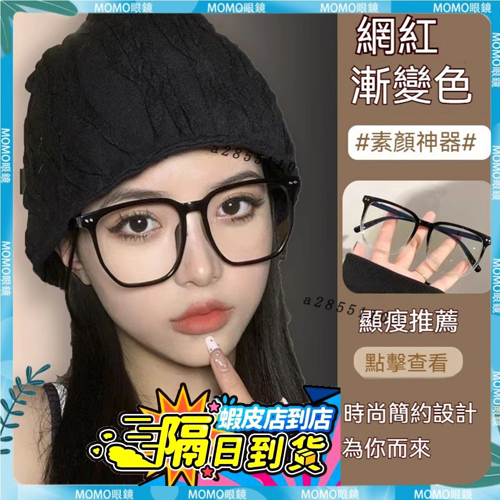 🚀現貨&隔日達🚀近視眼鏡 網紅漸變色眼鏡 素顏神器  顯瘦修容 近視有度數 男女通用 復古大框眼鏡 有度數眼鏡 近視鏡