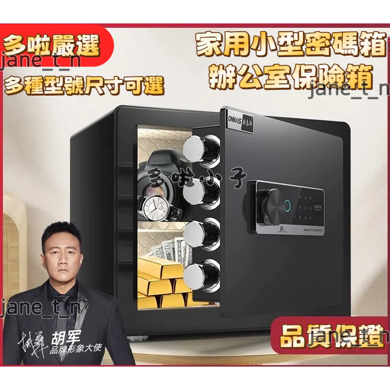 多啦嚴選~保險箱 家用小型密碼箱 辦公保險櫃 防盜指紋迷你報警保管箱 家庭密碼箱 兒童存錢罐 儲蓄箱