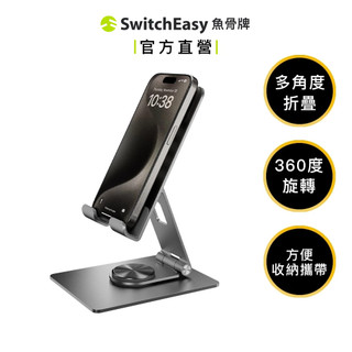 MAGEASY Stand 360 鋁合金旋轉支架 iPad/手機支架