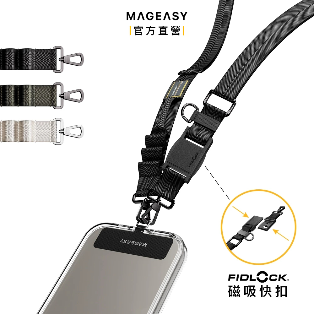 MAGEASY Utility Strap Fidlock 機能快扣手機掛繩｜25mm 快拆背帶 手機背帶 (含掛片)