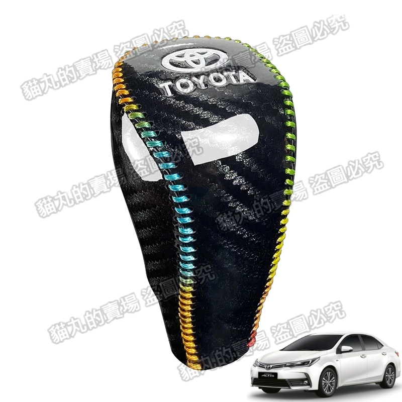 [⭐免運⭐] Altis 11代 11.5代 排檔套 擋位套 水晶透明排檔套 排檔桿 桿頭 皮套 保護套 阿提斯