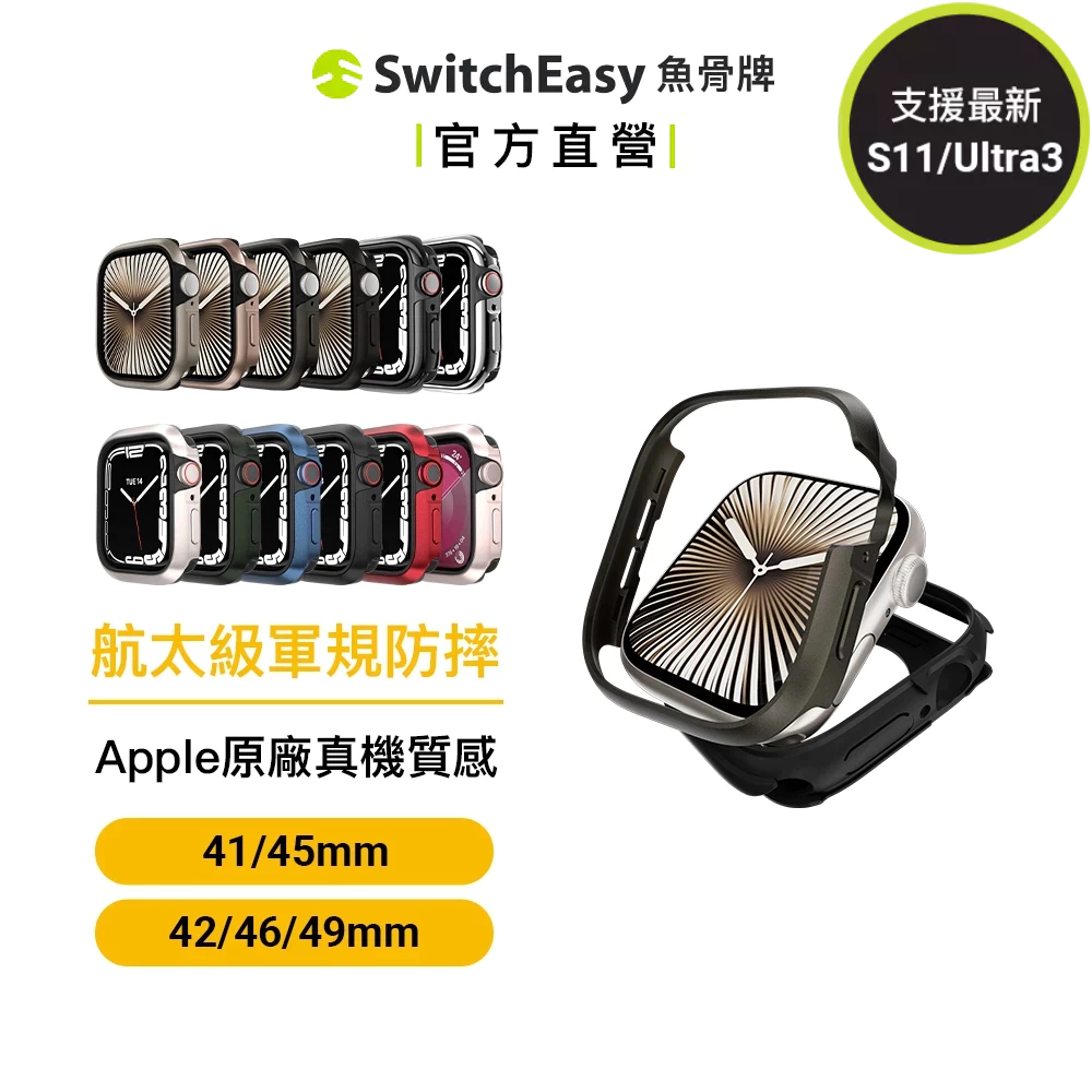 MAGEASY Apple Watch Odyssey 金屬保護殼S11/10/Ultra 3