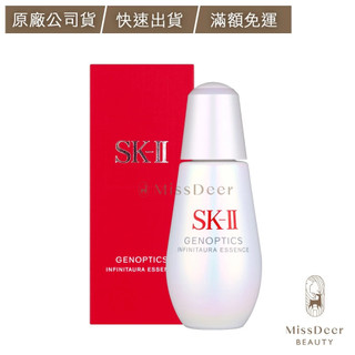 【公司貨】SK-II 光蘊恆璨煥亮精華30ml/50ml/75ml 小燈泡精華 全新升級-DEER BEAUTY