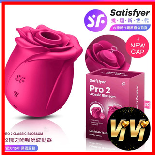 Satisfyer Pro 2 Classic Blossom 玫瑰之吻 吸吮波動器 情趣用品 成人玩具 女用自慰器